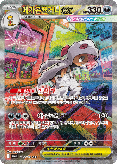 Mega Scrafty ex 241/250 — MEGA Dream EX (Korean Pokémon TCG card)
