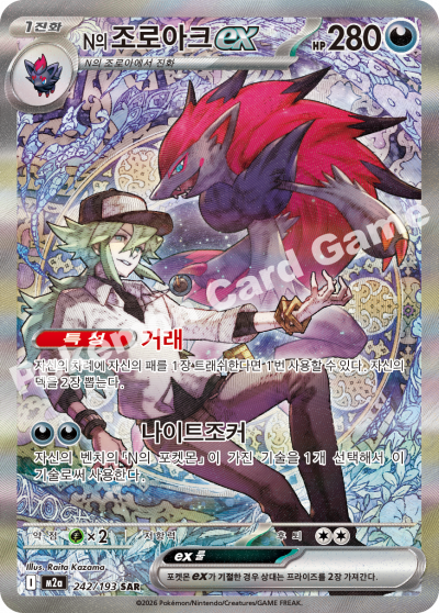 N's Zoroark ex 242/250 — MEGA Dream EX (Korean Pokémon TCG card)