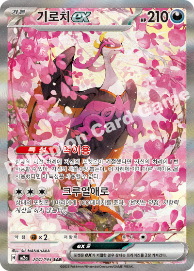Fezandipiti ex 244/250 — MEGA Dream EX (Korean Pokémon TCG card)