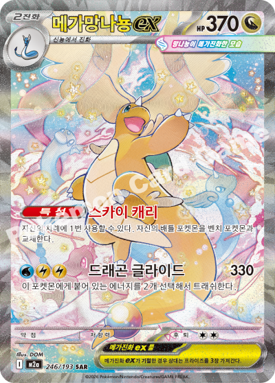 Mega Dragonite ex 246/250 — MEGA Dream EX (Korean Pokémon TCG card)