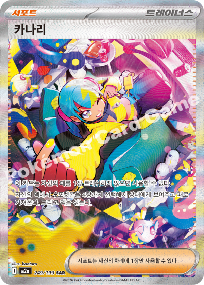 Surfer 249/250 — MEGA Dream EX (Korean Pokémon TCG card)