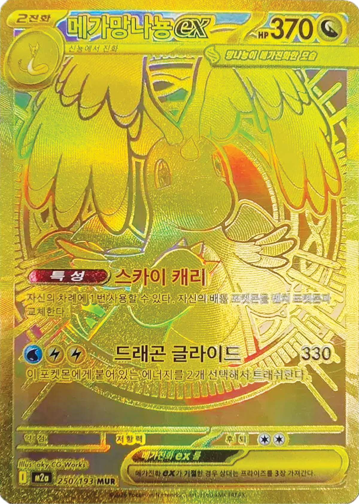 Mega Dragonite ex 250/250 — MEGA Dream EX (Korean Pokémon TCG card)