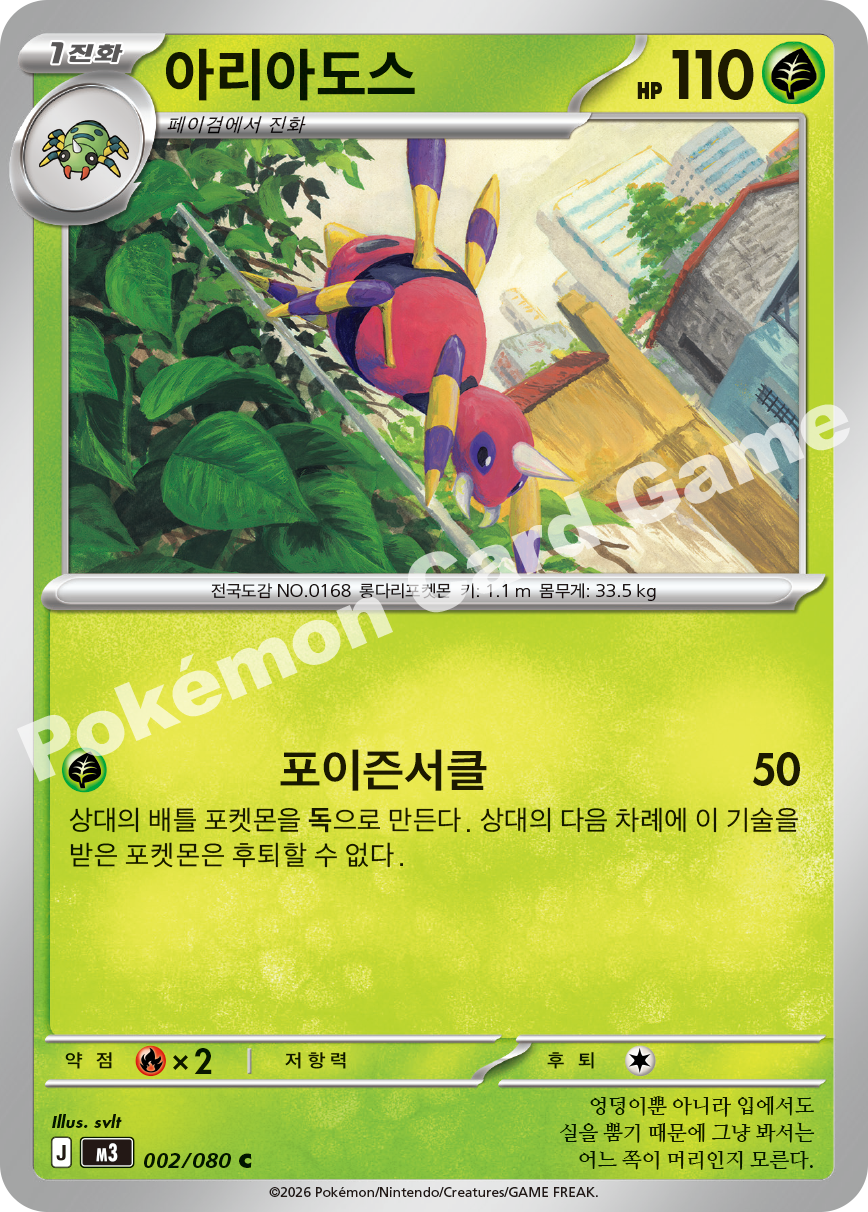 Ariados 002/080 — Nihil Zero (Korean Pokémon TCG card)