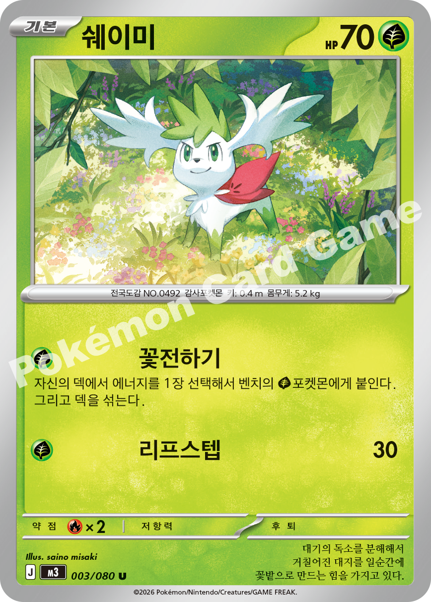 Shaymin 003/080 — Nihil Zero (Korean Pokémon TCG card)