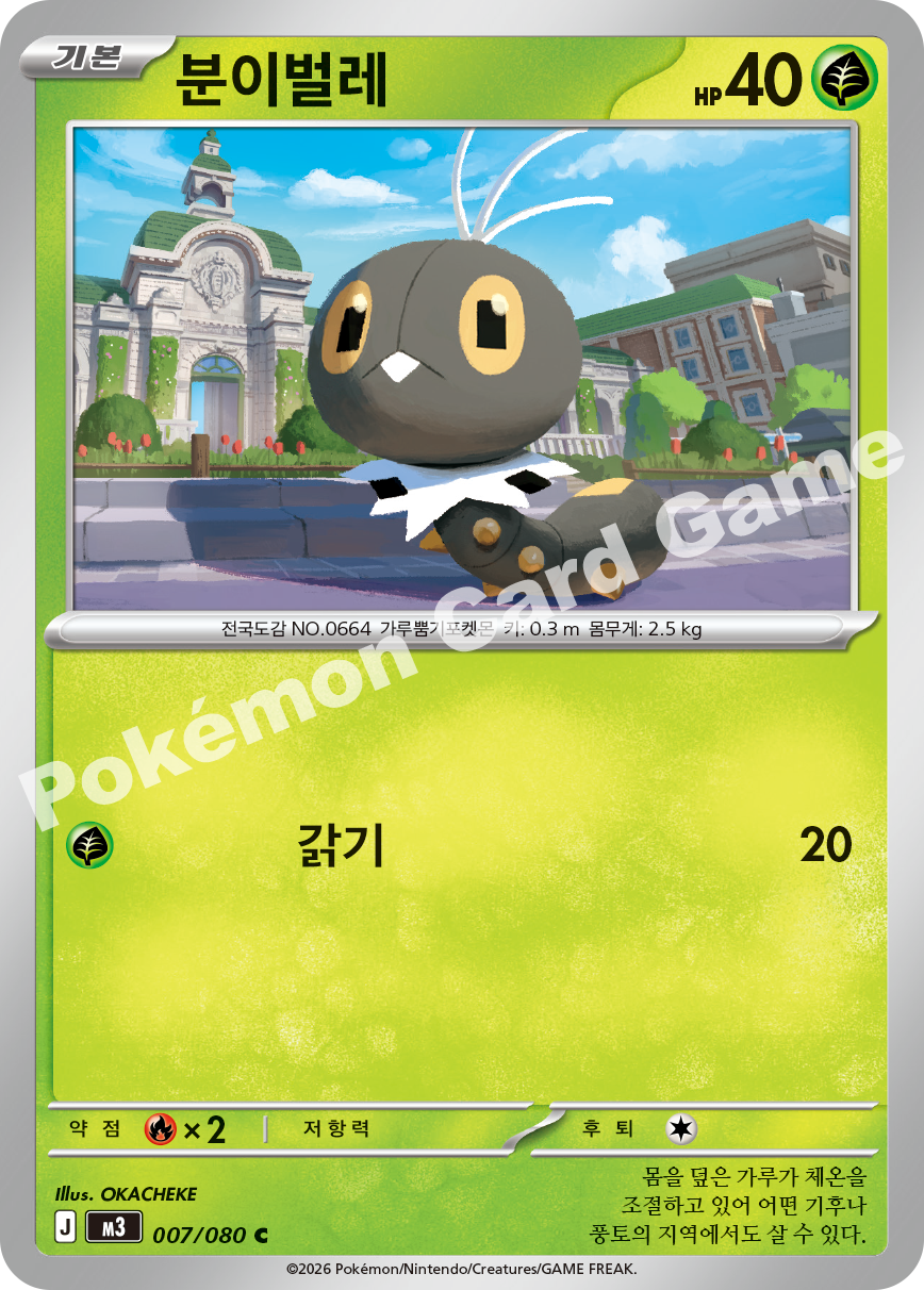Scatterbug 007/080 — Nihil Zero (Korean Pokémon TCG card)