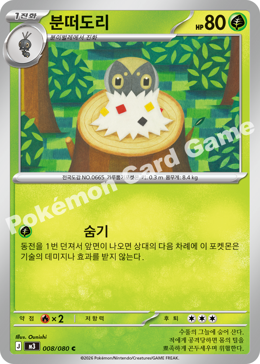 Spewpa 008/080 — Nihil Zero (Korean Pokémon TCG card)