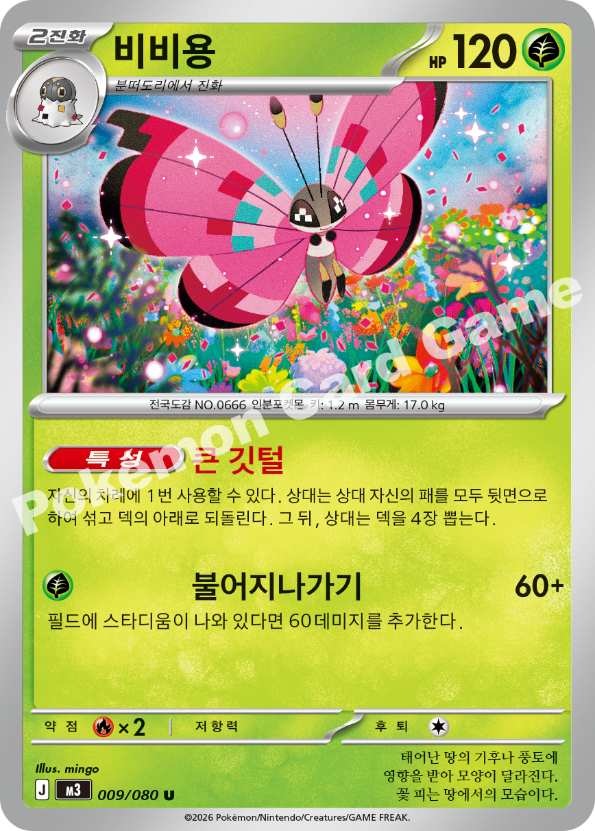 Vivillon 009/080 — Nihil Zero (Korean Pokémon TCG card)