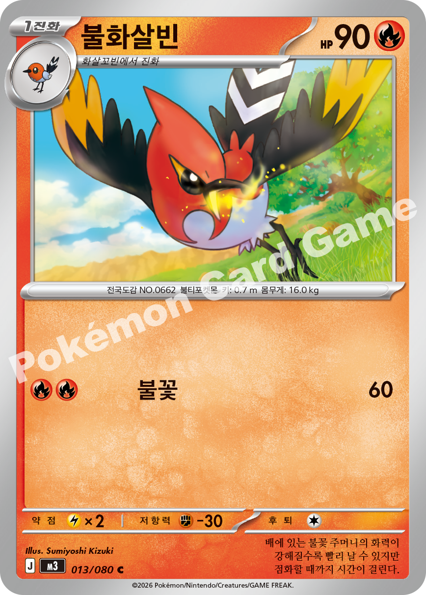 Fletchinder 013/080 — Nihil Zero (Korean Pokémon TCG card)