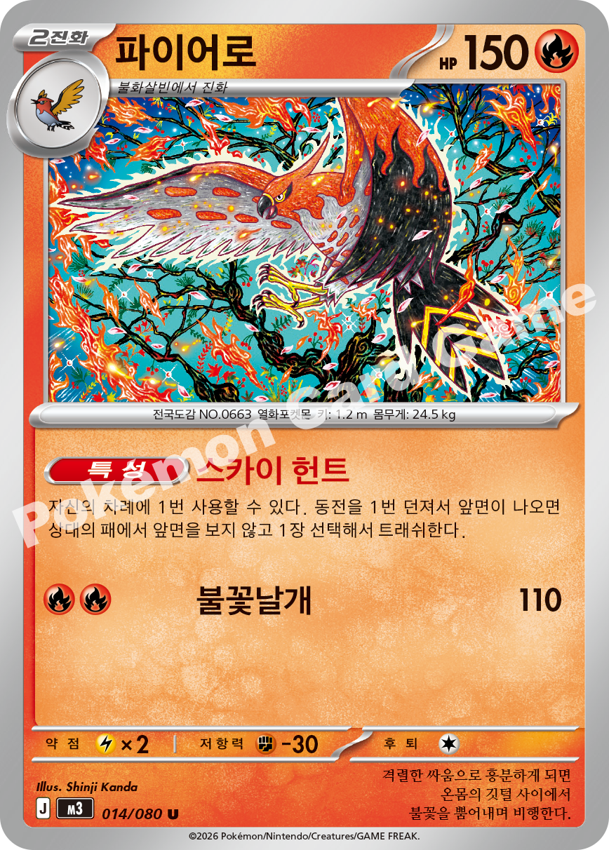 Talonflame 014/080 — Nihil Zero (Korean Pokémon TCG card)