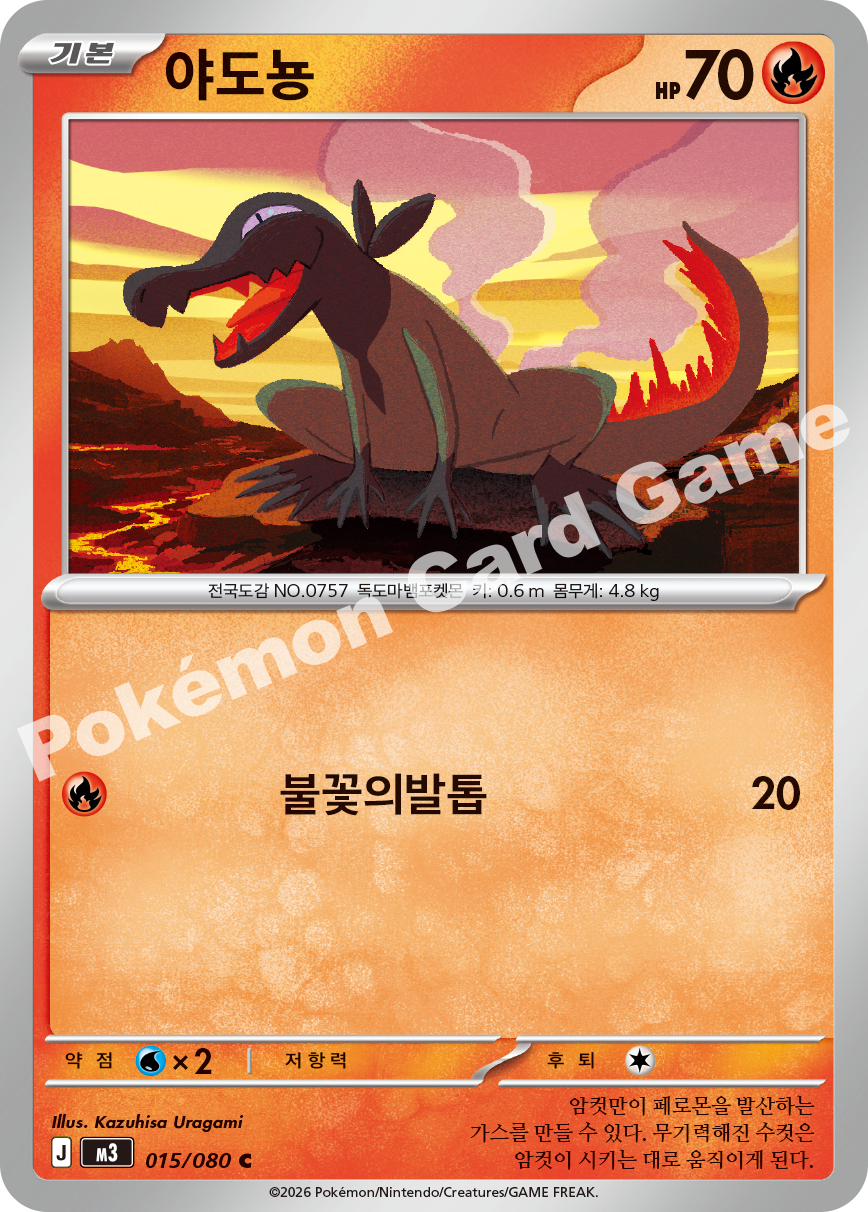 Salandit 015/080 — Nihil Zero (Korean Pokémon TCG card)