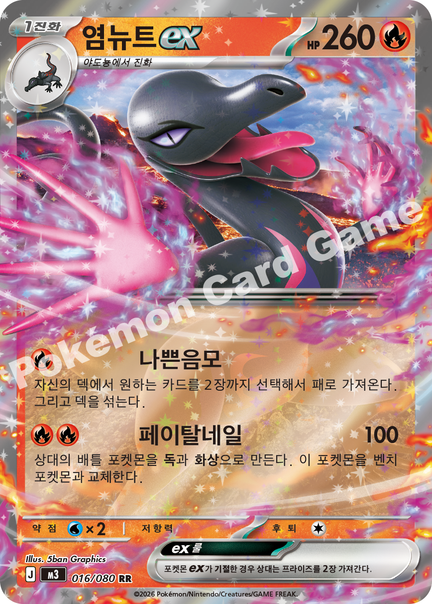 Salazzle ex 016/080 — Nihil Zero (Korean Pokémon TCG card)