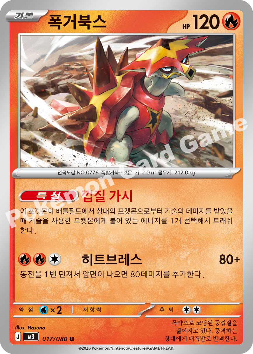 Turtonator 017/080 — Nihil Zero (Korean Pokémon TCG card)