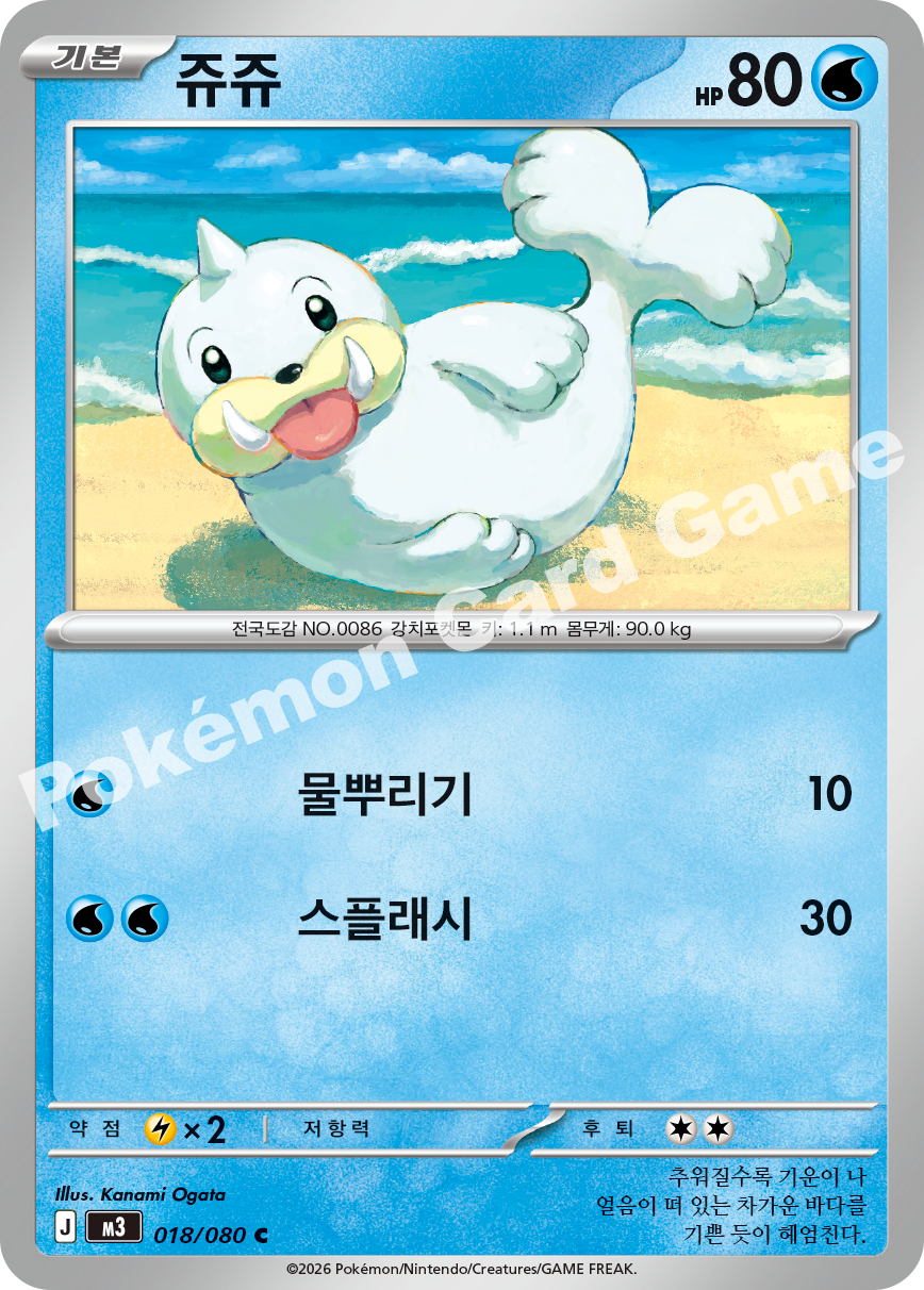 Seel 018/080 — Nihil Zero (Korean Pokémon TCG card)