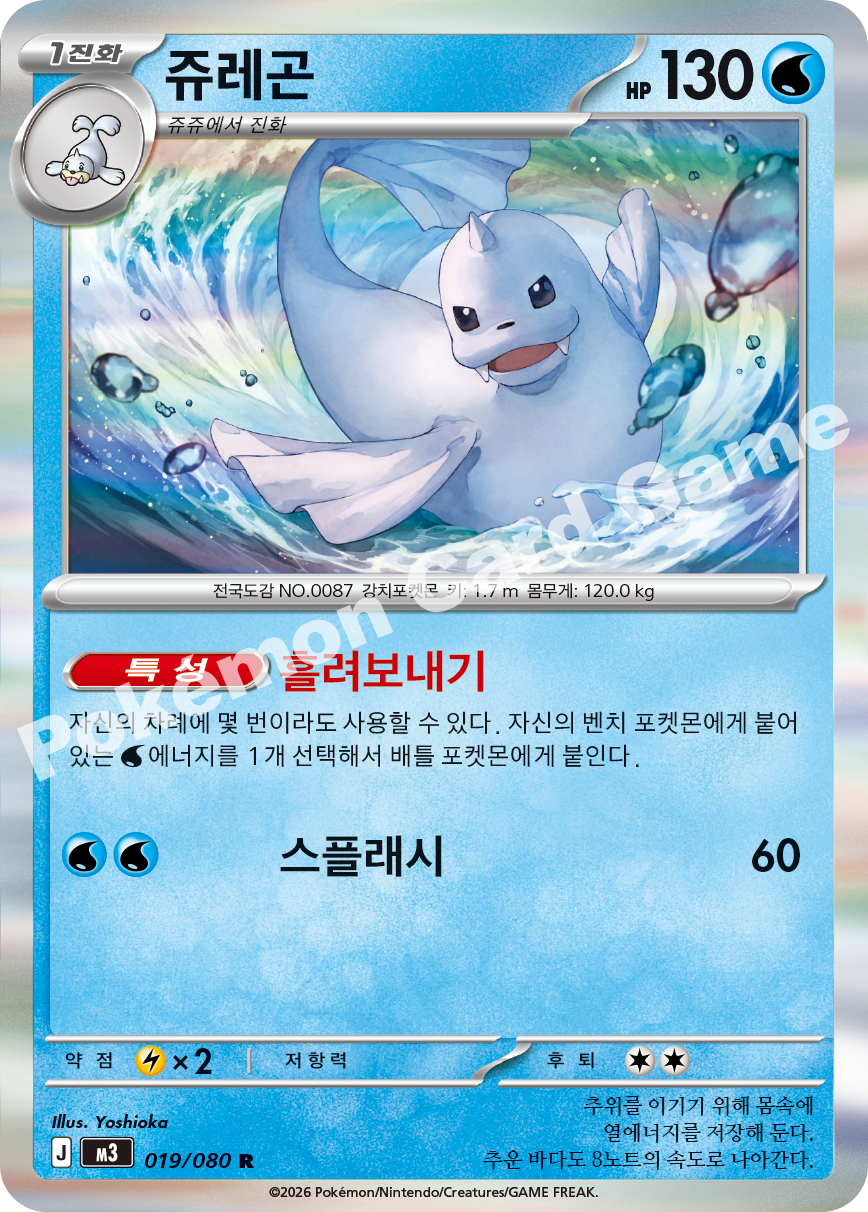 Dewgong 019/080 — Nihil Zero (Korean Pokémon TCG card)