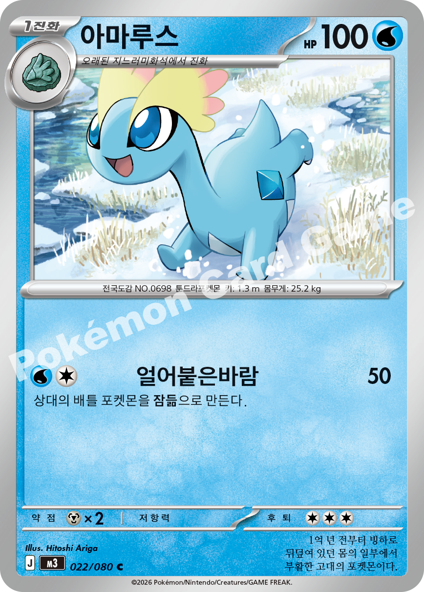 Amaura 022/080 — Nihil Zero (Korean Pokémon TCG card)