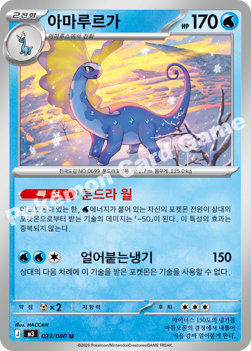 Aurorus 023/080 — Nihil Zero (Korean Pokémon TCG card)