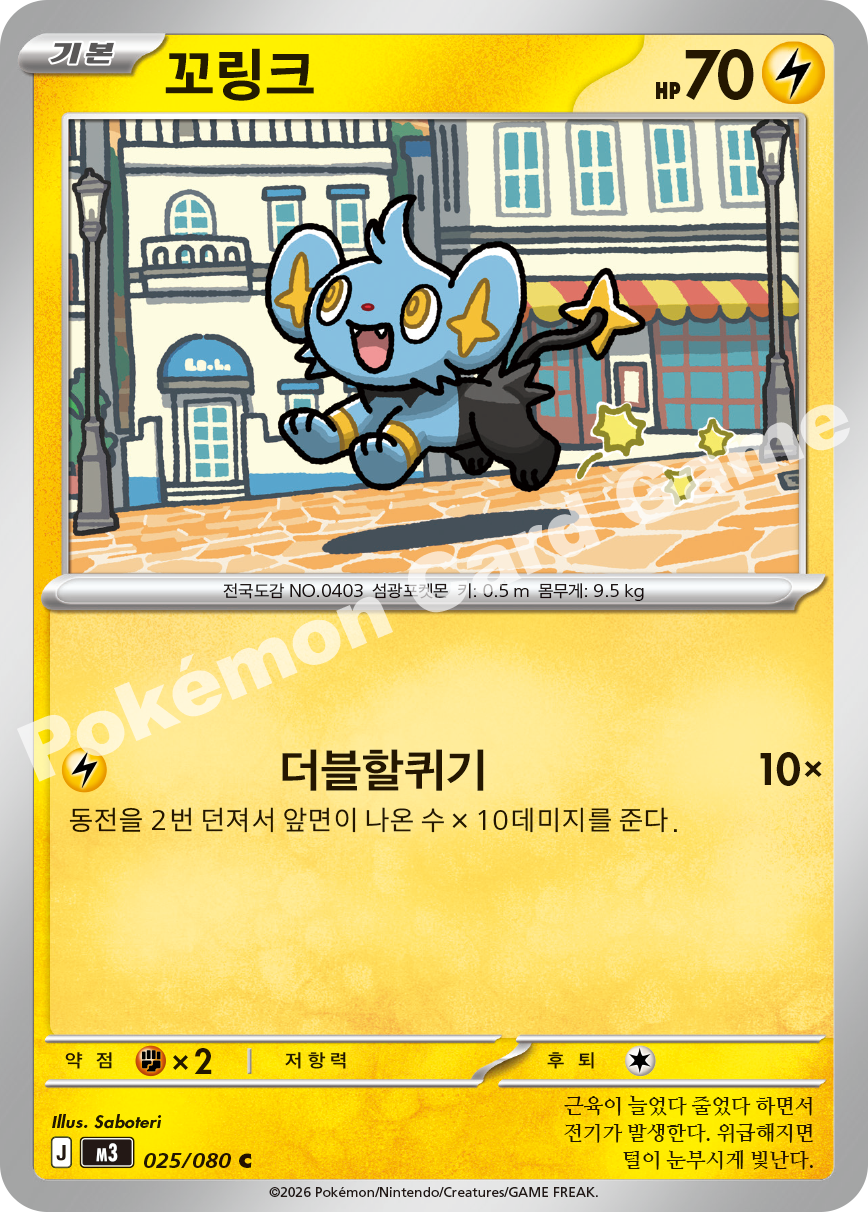 Shinx 025/080 — Nihil Zero (Korean Pokémon TCG card)