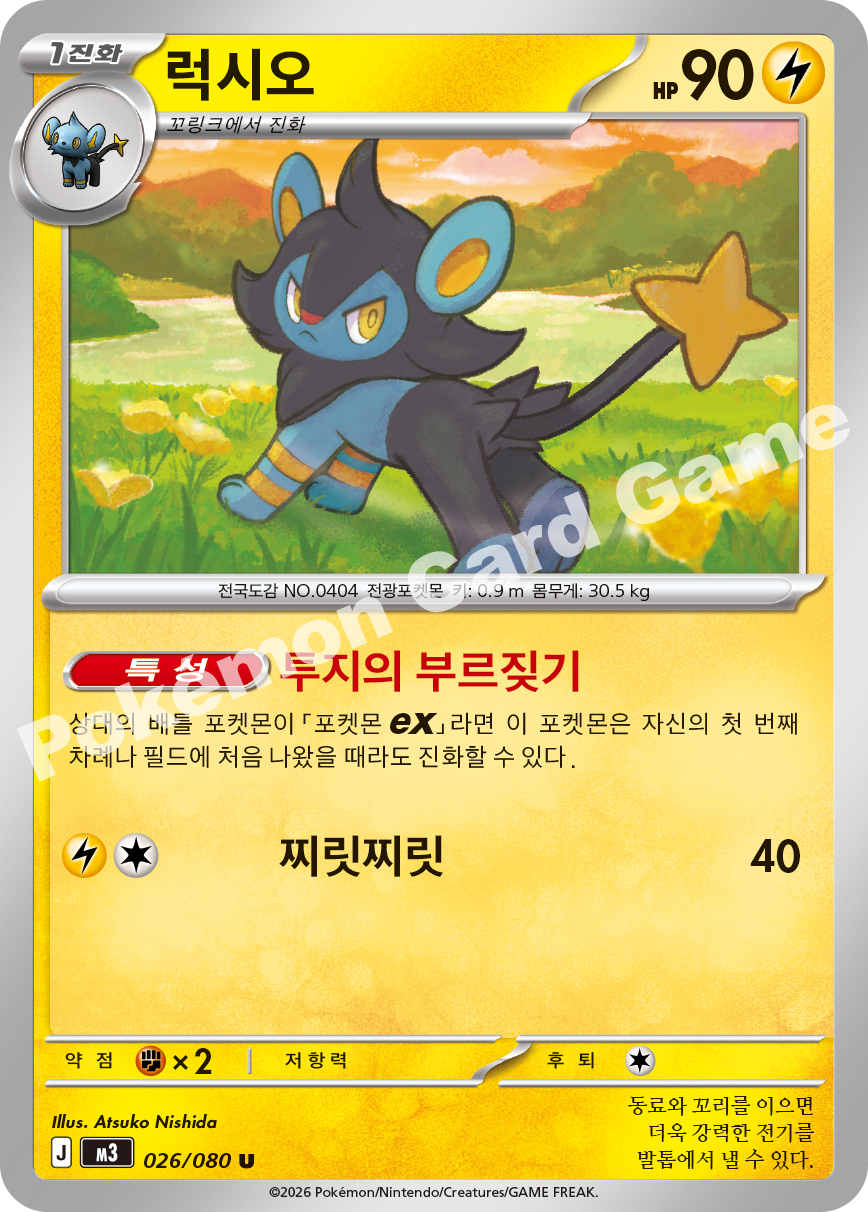 Luxio 026/080 — Nihil Zero (Korean Pokémon TCG card)