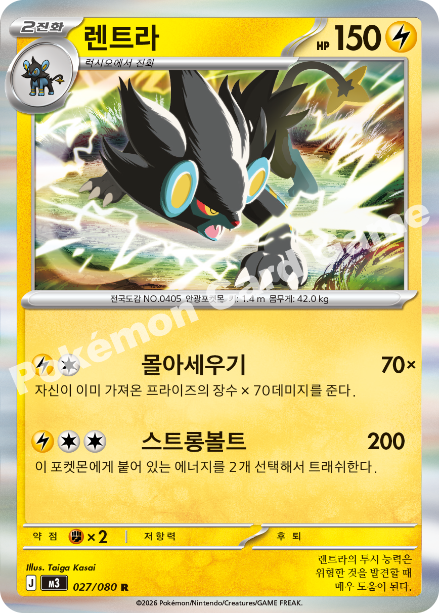Luxray 027/080 — Nihil Zero (Korean Pokémon TCG card)