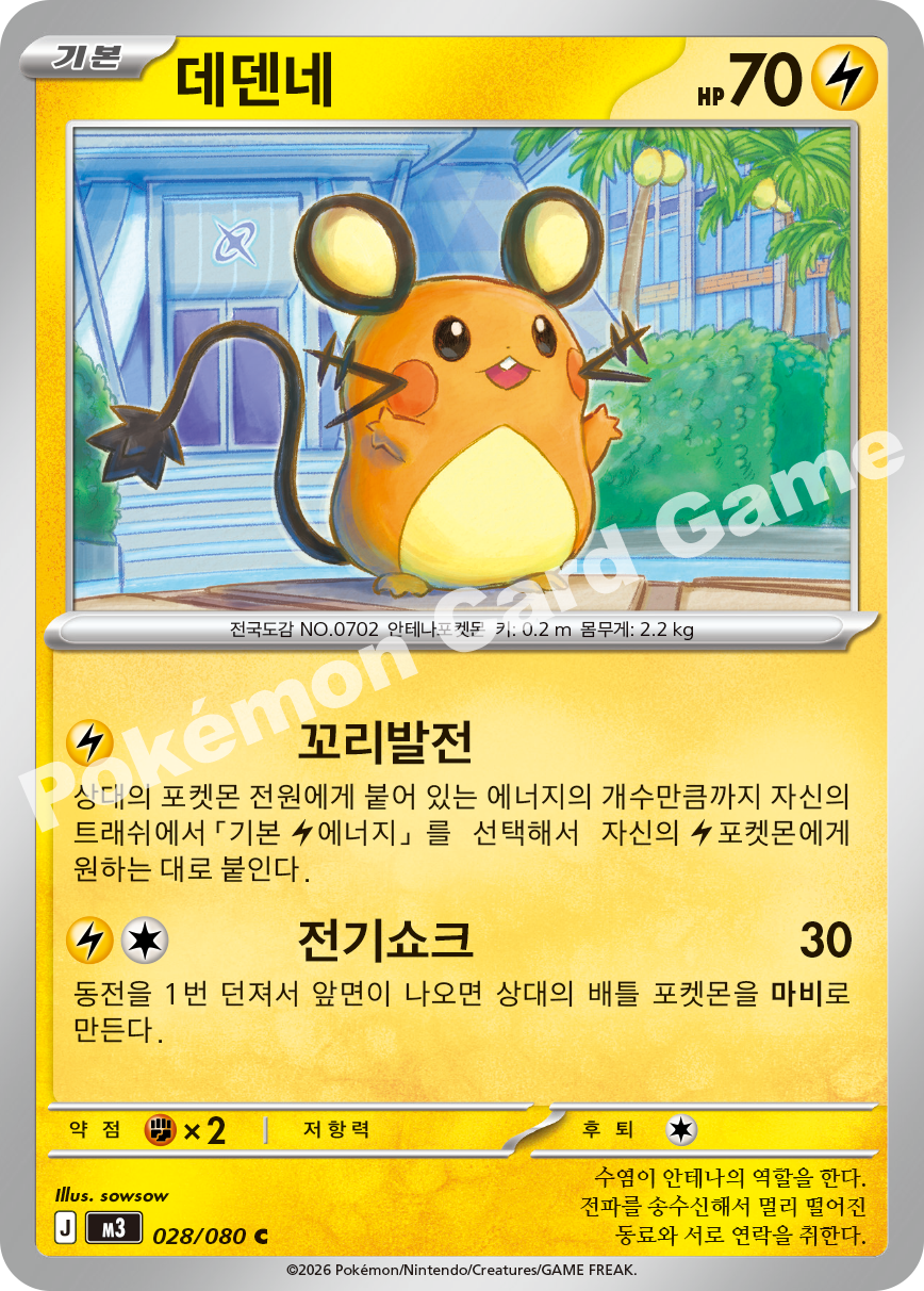 Dedenne 028/080 — Nihil Zero (Korean Pokémon TCG card)
