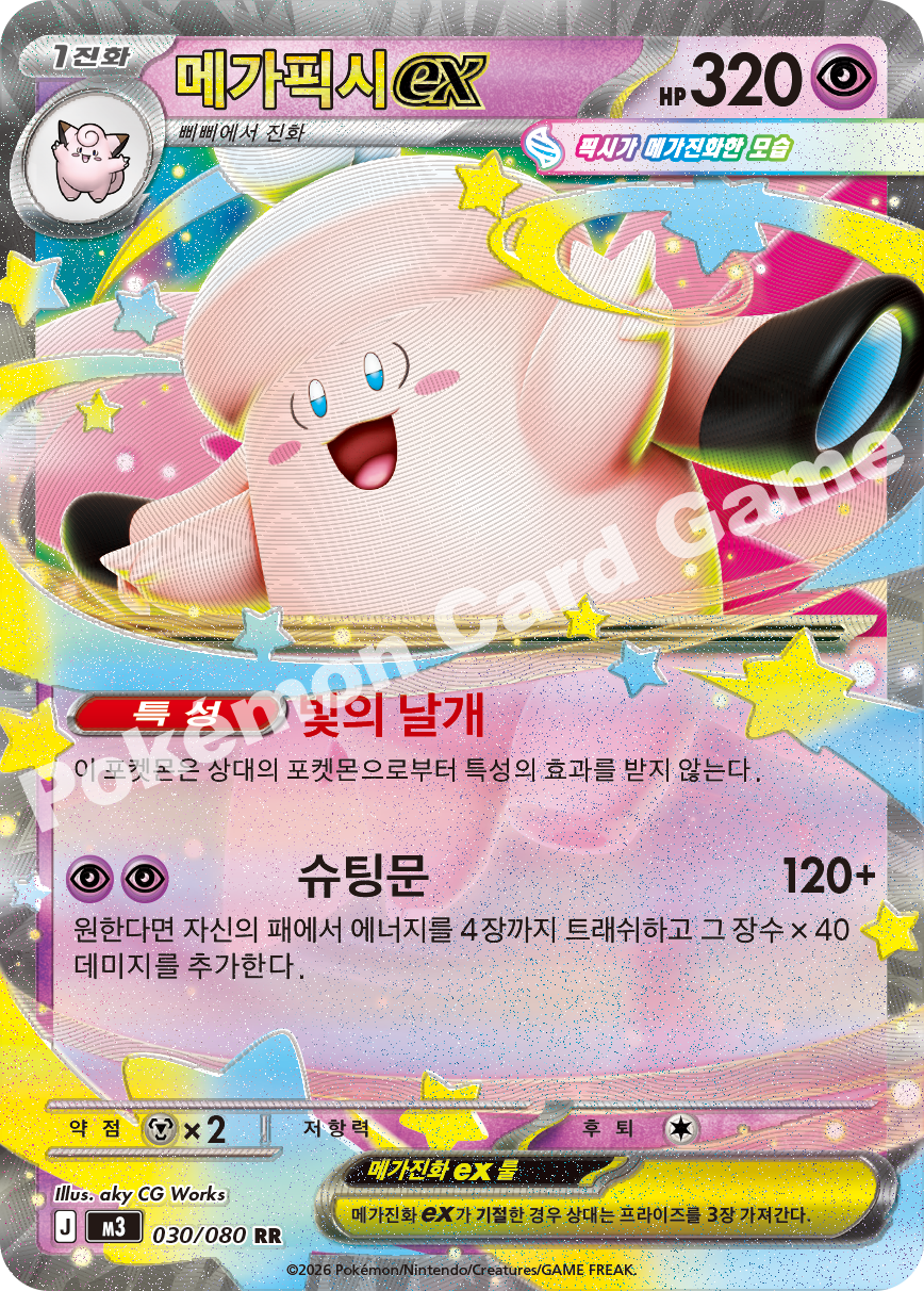 Mega Clefable ex 030/080 — Nihil Zero (Korean Pokémon TCG card)