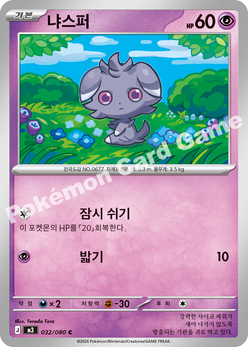 Espurr 032/080 — Nihil Zero (Korean Pokémon TCG card)