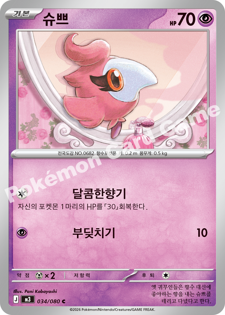 Spritzee 034/080 — Nihil Zero (Korean Pokémon TCG card)