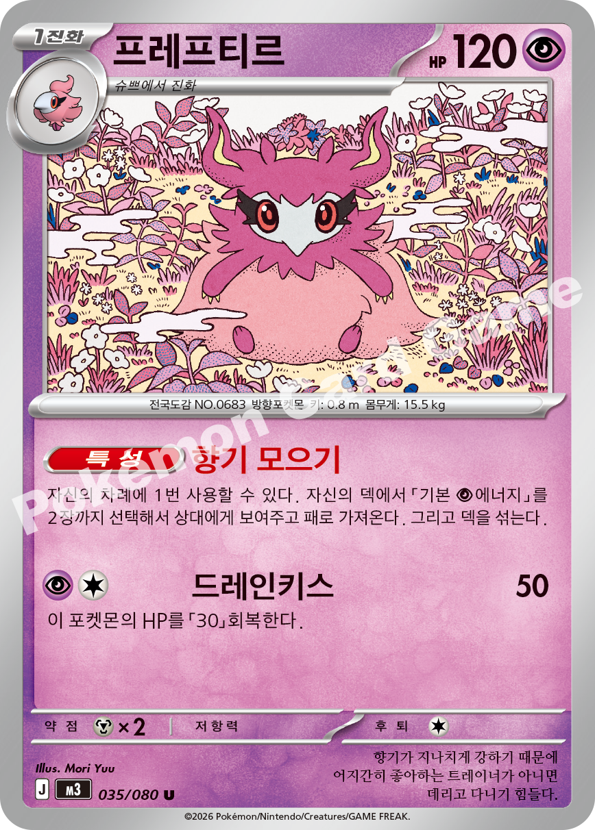 Aromatisse 035/080 — Nihil Zero (Korean Pokémon TCG card)