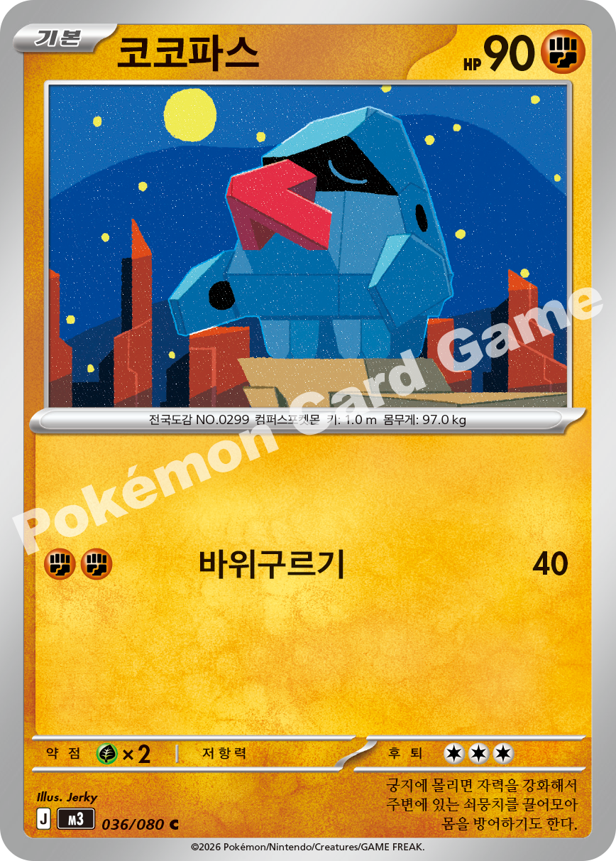 Nosepass 036/080 — Nihil Zero (Korean Pokémon TCG card)