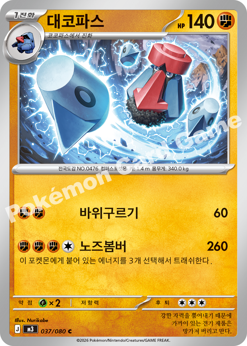 Probopass 037/080 — Nihil Zero (Korean Pokémon TCG card)