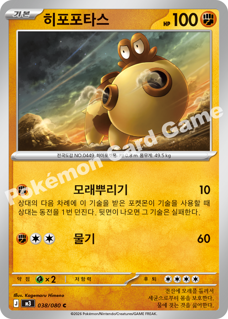 Hippopotas 038/080 — Nihil Zero (Korean Pokémon TCG card)