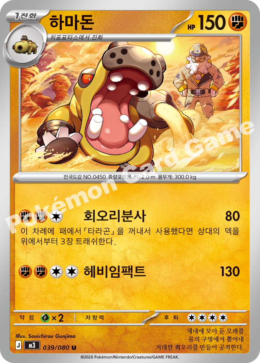 Hippowdon 039/080 — Nihil Zero (Korean Pokémon TCG card)