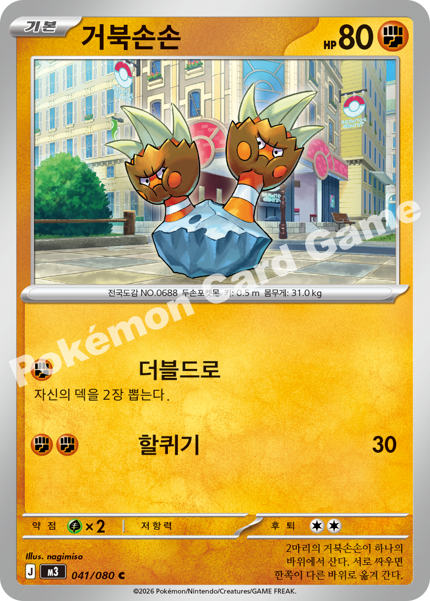 Binacle 041/080 — Nihil Zero (Korean Pokémon TCG card)