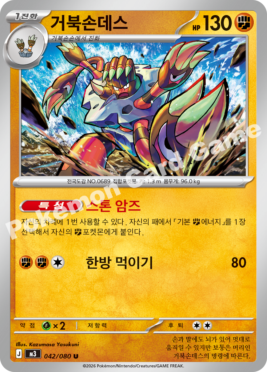 Barbaracle 042/080 — Nihil Zero (Korean Pokémon TCG card)