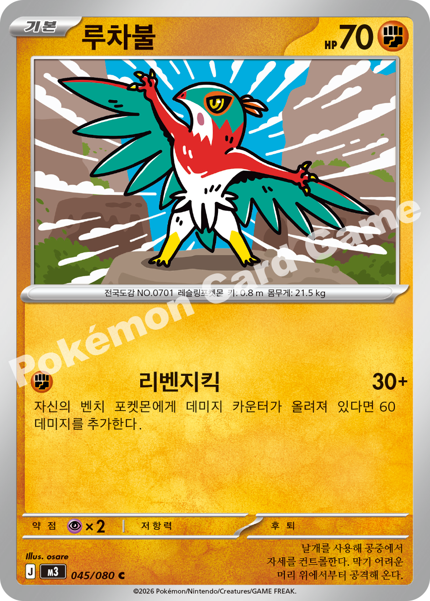 Hawlucha 045/080 — Nihil Zero (Korean Pokémon TCG card)
