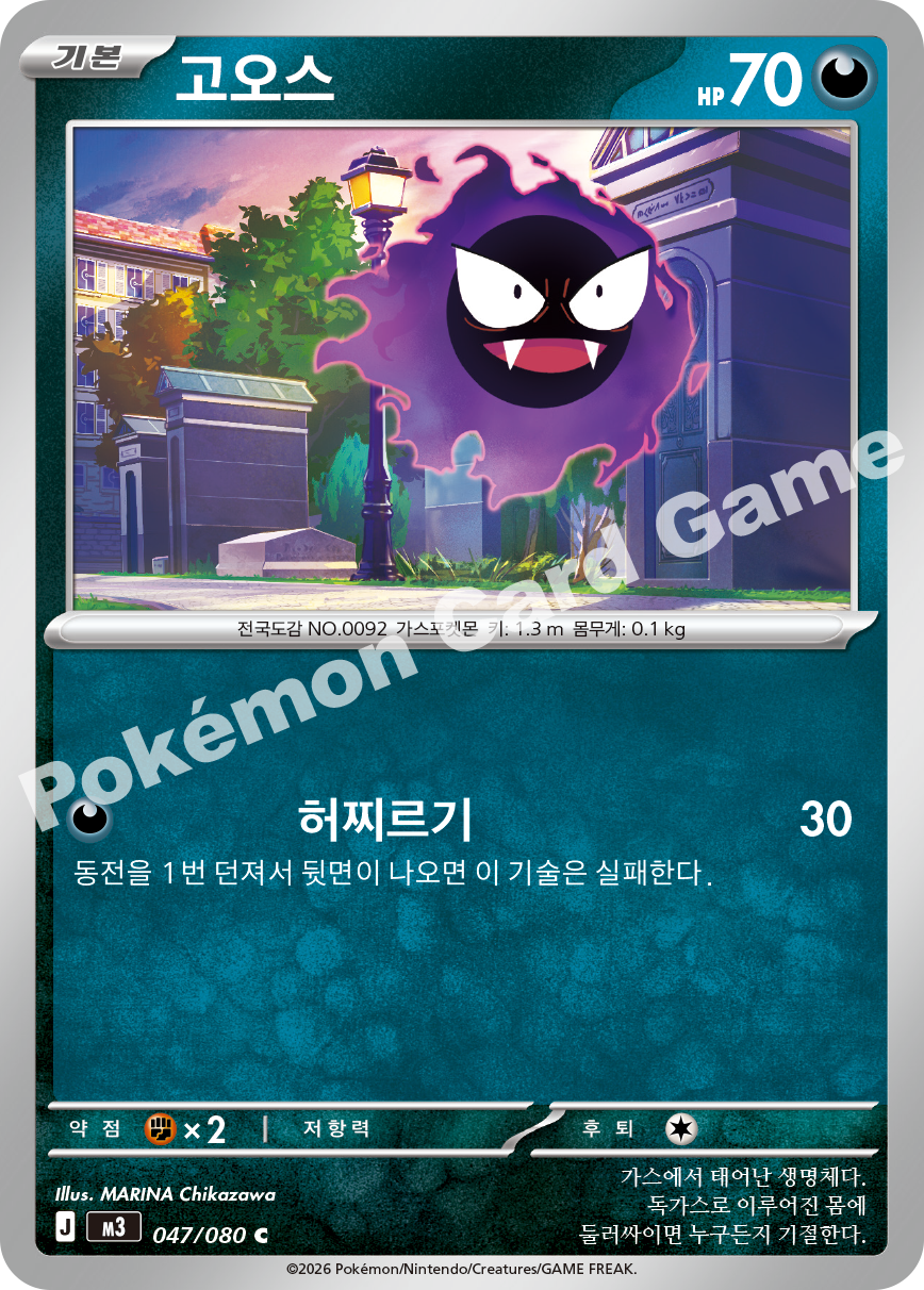 Gastly 047/080 — Nihil Zero (Korean Pokémon TCG card)