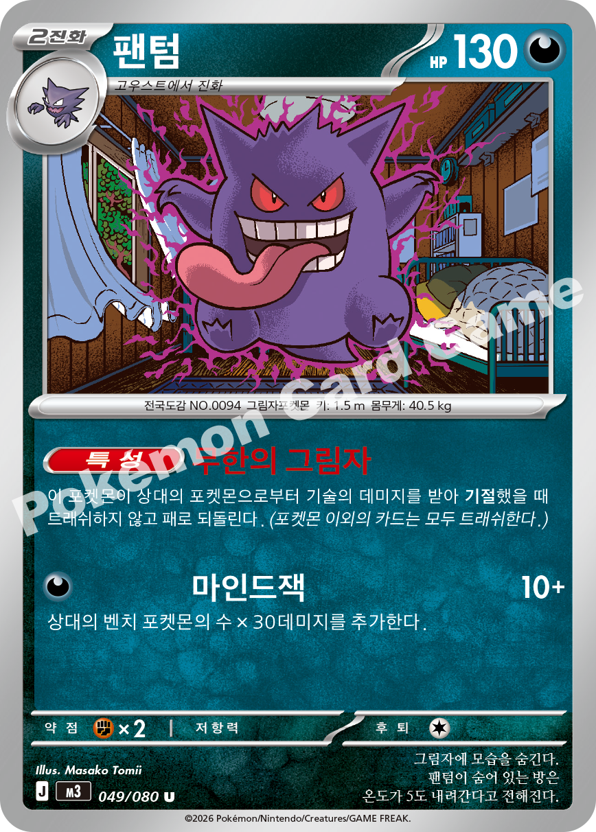Gengar 049/080 — Nihil Zero (Korean Pokémon TCG card)