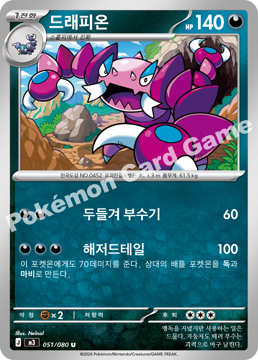 Drapion 051/080 — Nihil Zero (Korean Pokémon TCG card)