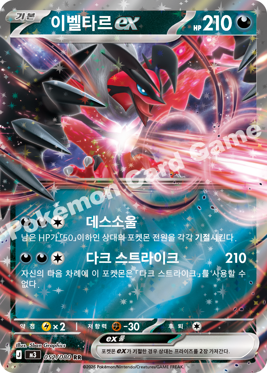 Yveltal ex 052/080 — Nihil Zero (Korean Pokémon TCG card)