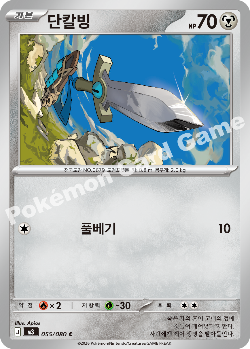 Honedge 055/080 — Nihil Zero (Korean Pokémon TCG card)