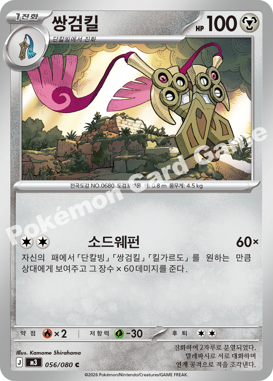 Doublade 056/080 — Nihil Zero (Korean Pokémon TCG card)