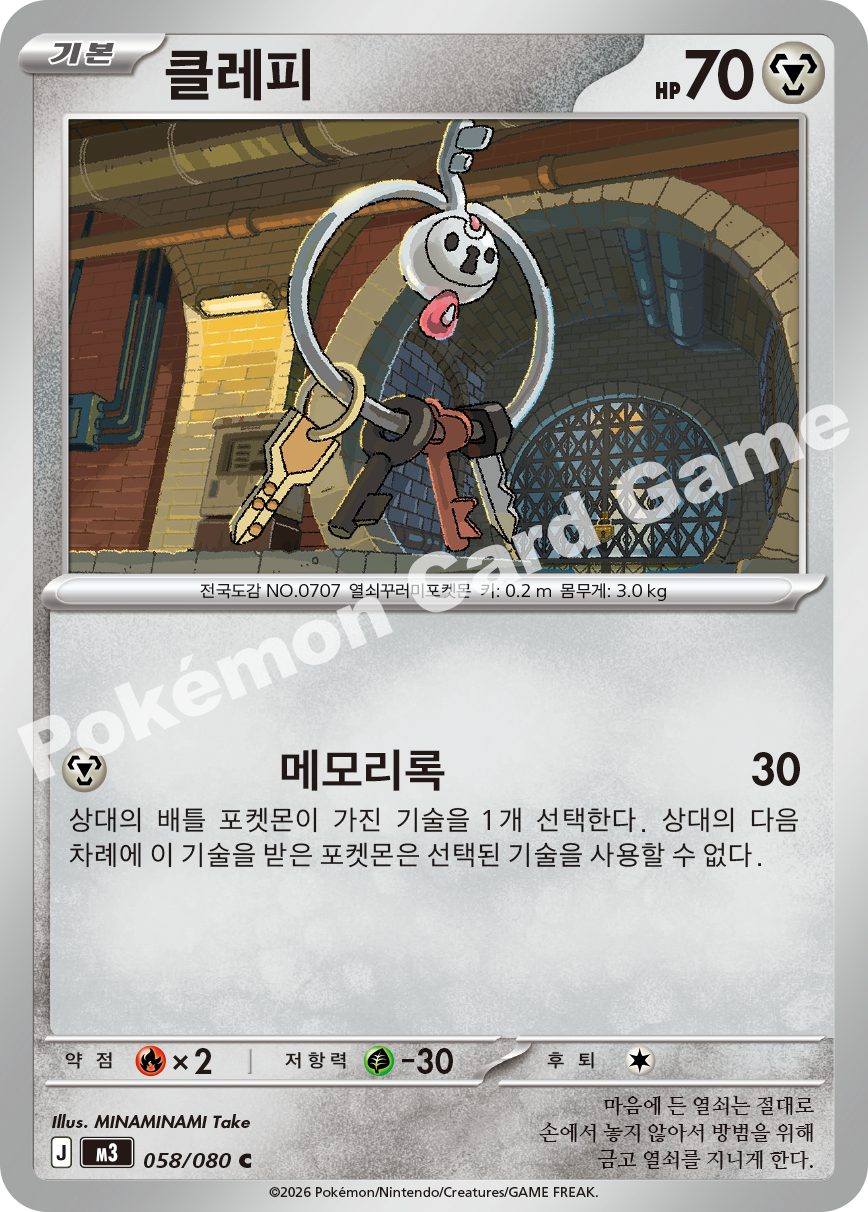 Klefki 058/080 — Nihil Zero (Korean Pokémon TCG card)