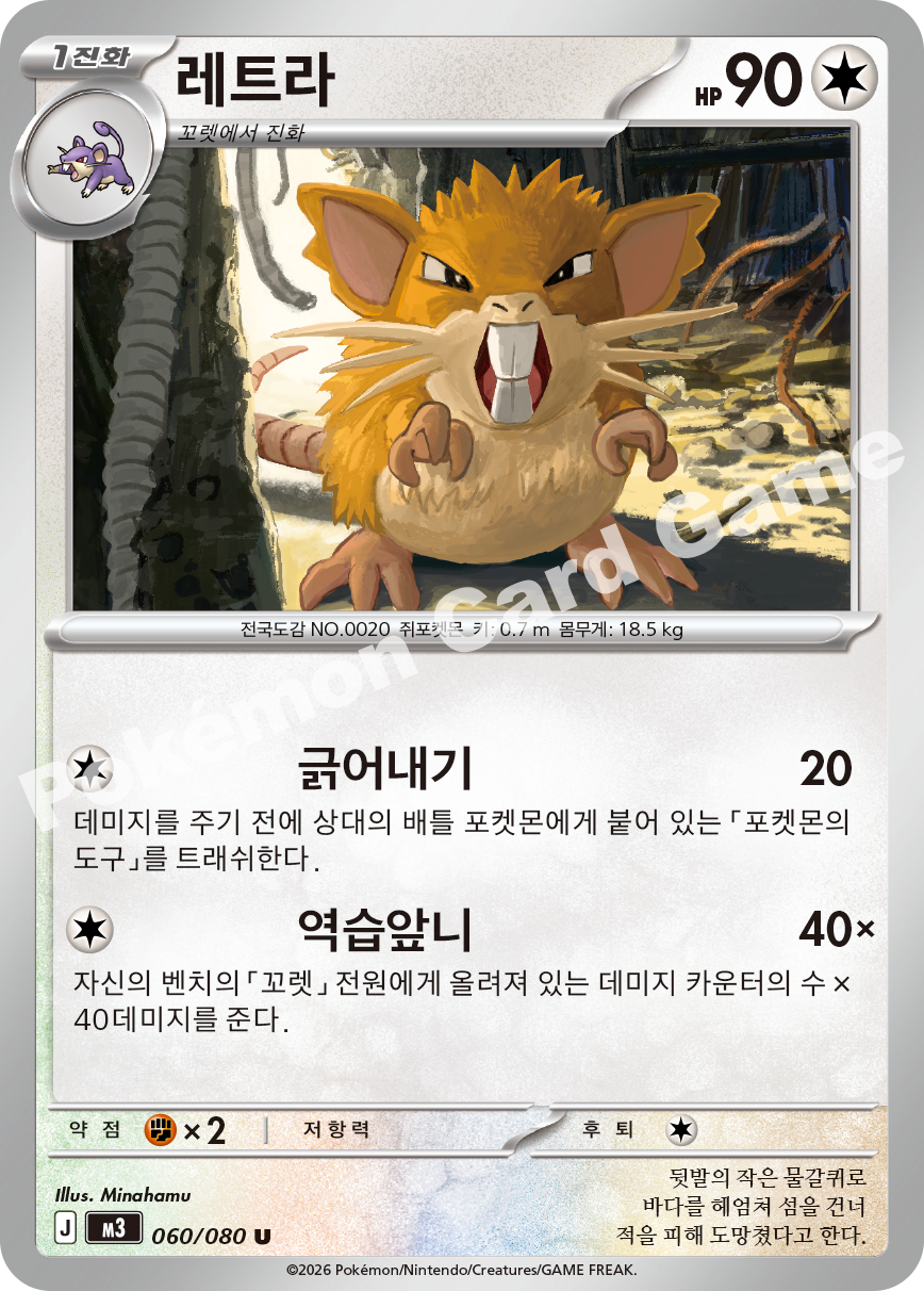 Raticate 060/080 — Nihil Zero (Korean Pokémon TCG card)
