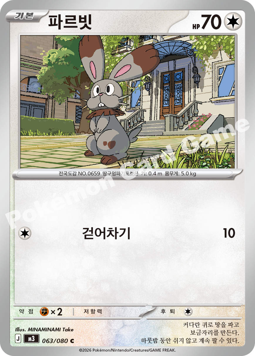 Bunnelby 063/080 — Nihil Zero (Korean Pokémon TCG card)