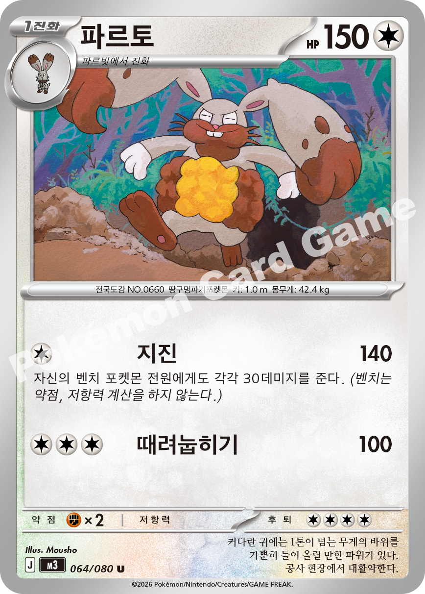 Diggersby 064/080 — Nihil Zero (Korean Pokémon TCG card)