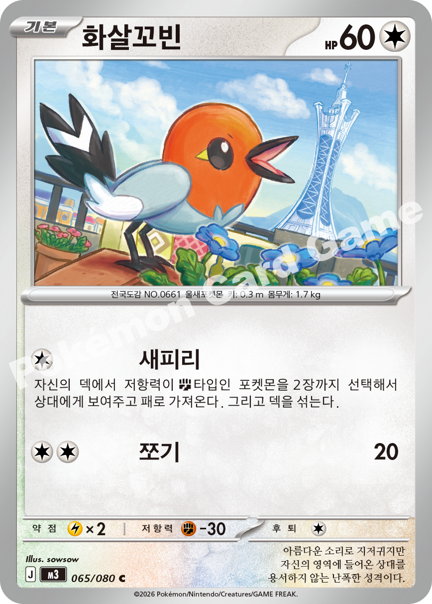 Fletchling 065/080 — Nihil Zero (Korean Pokémon TCG card)