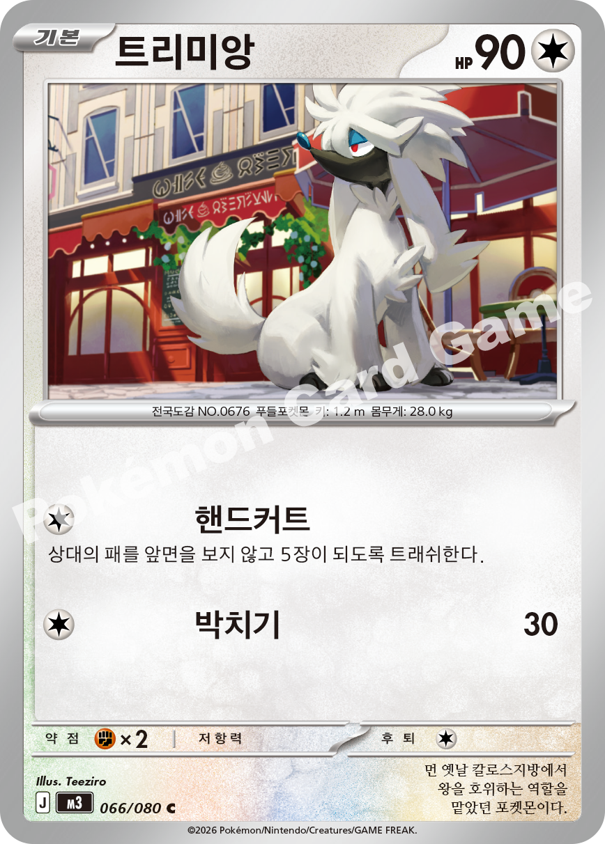 Furfrou 066/080 — Nihil Zero (Korean Pokémon TCG card)