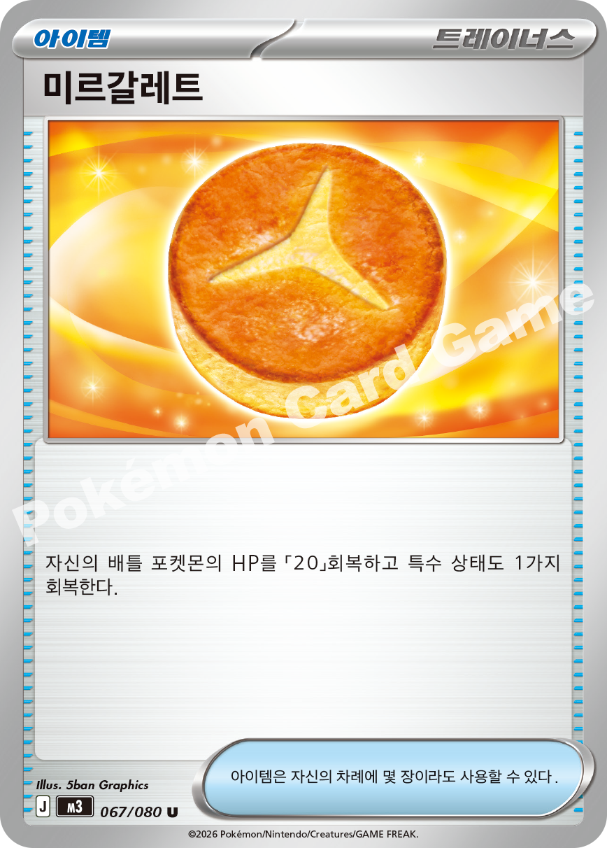 Lumiose Galette 067/080 — Nihil Zero (Korean Pokémon TCG card)