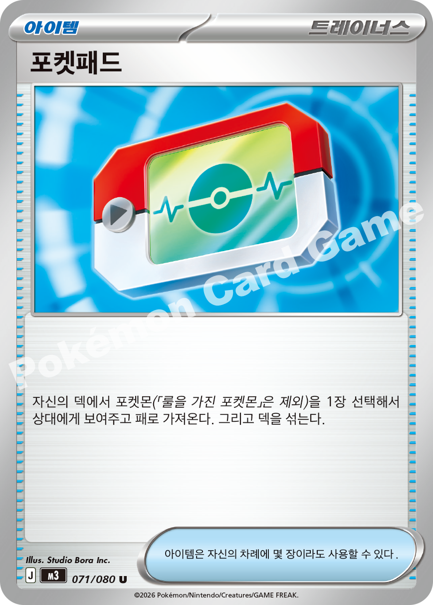 Poké Pad 071/080 — Nihil Zero (Korean Pokémon TCG card)