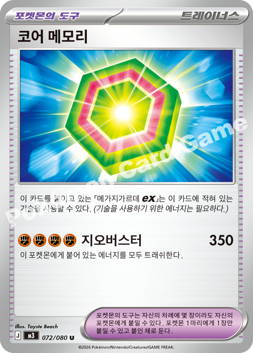 Core Memory 072/080 — Nihil Zero (Korean Pokémon TCG card)